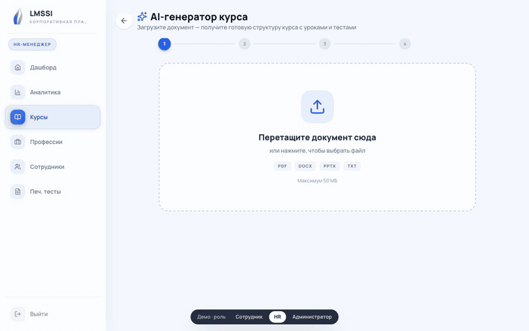 Запись: экран загрузки файла, затем конструктор курса в LMSSI