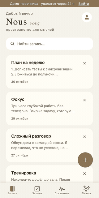 Запись приложения Nous на телефоне